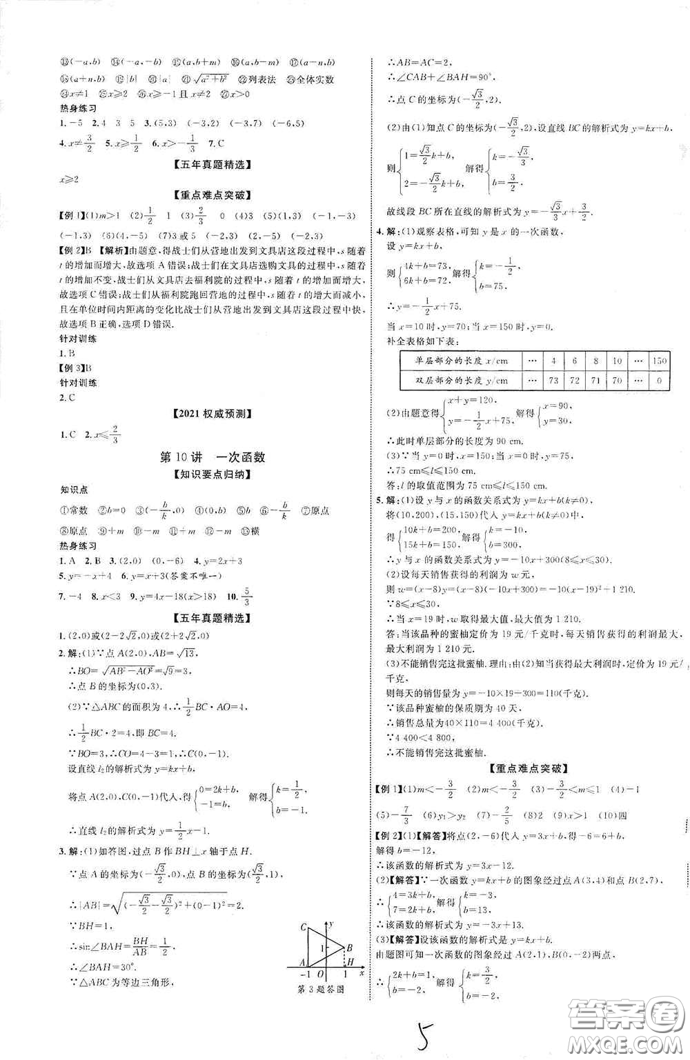 世界圖書出版公司2021江西中考新突破2021升級版數(shù)學答案