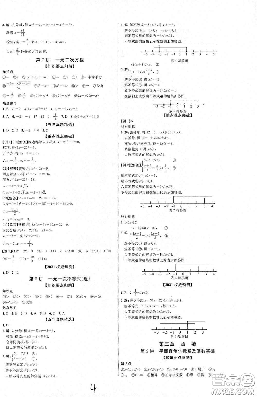 世界圖書出版公司2021江西中考新突破2021升級版數(shù)學答案