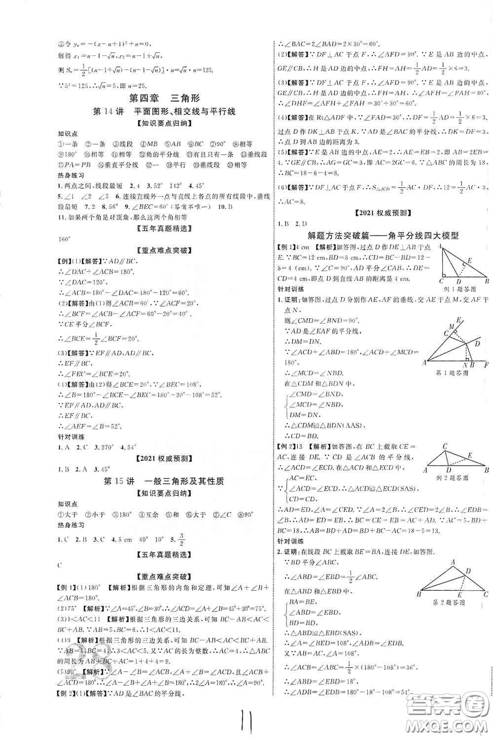 世界圖書出版公司2021江西中考新突破2021升級版數(shù)學答案