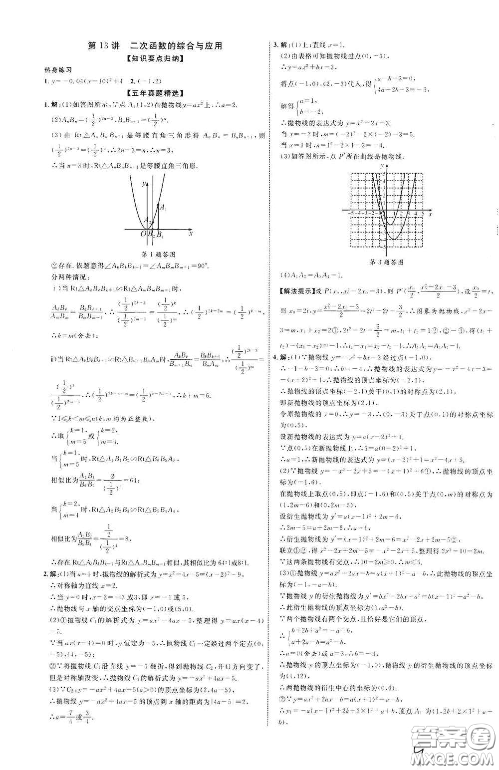 世界圖書出版公司2021江西中考新突破2021升級版數(shù)學答案