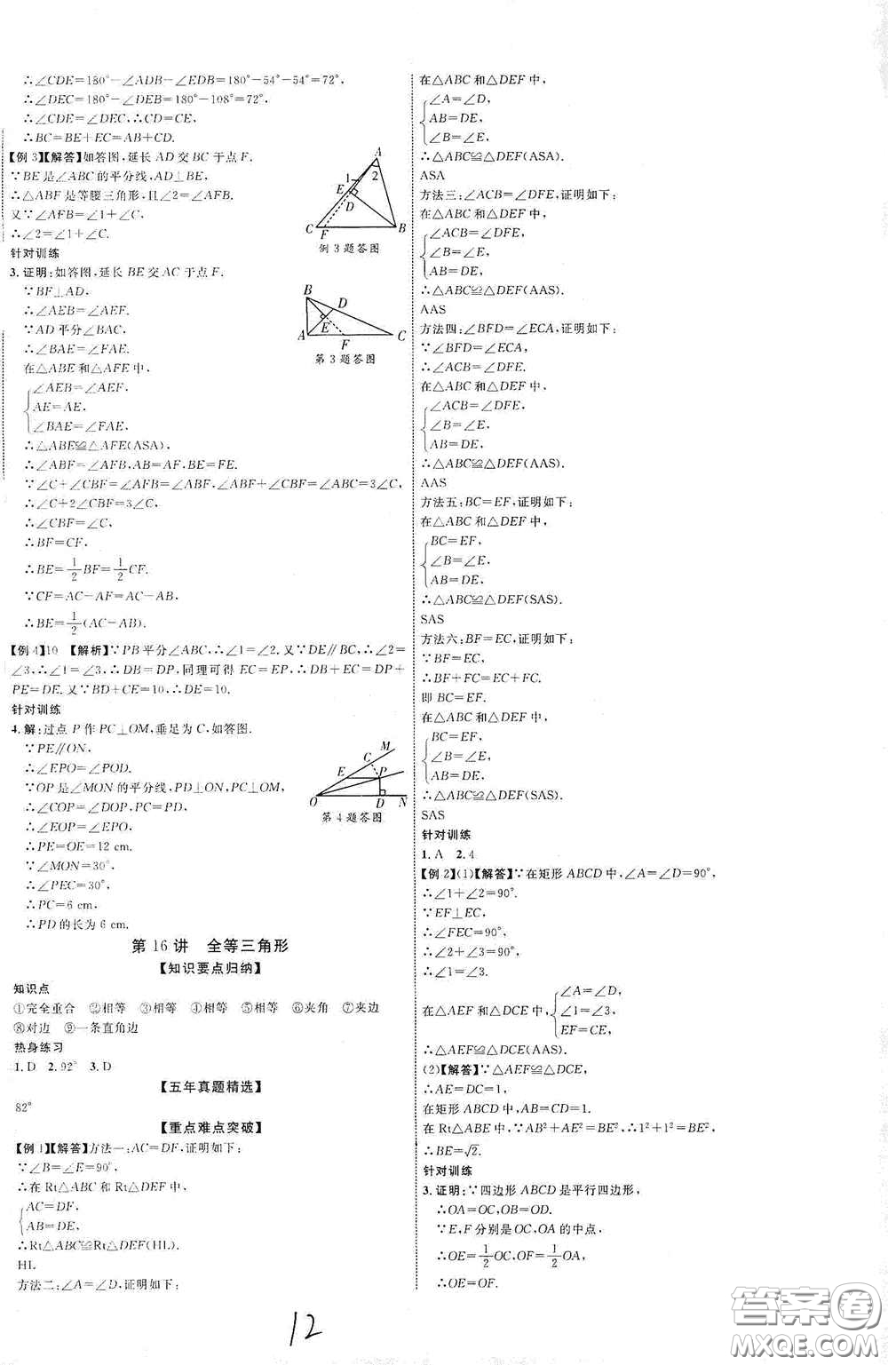 世界圖書出版公司2021江西中考新突破2021升級版數(shù)學答案