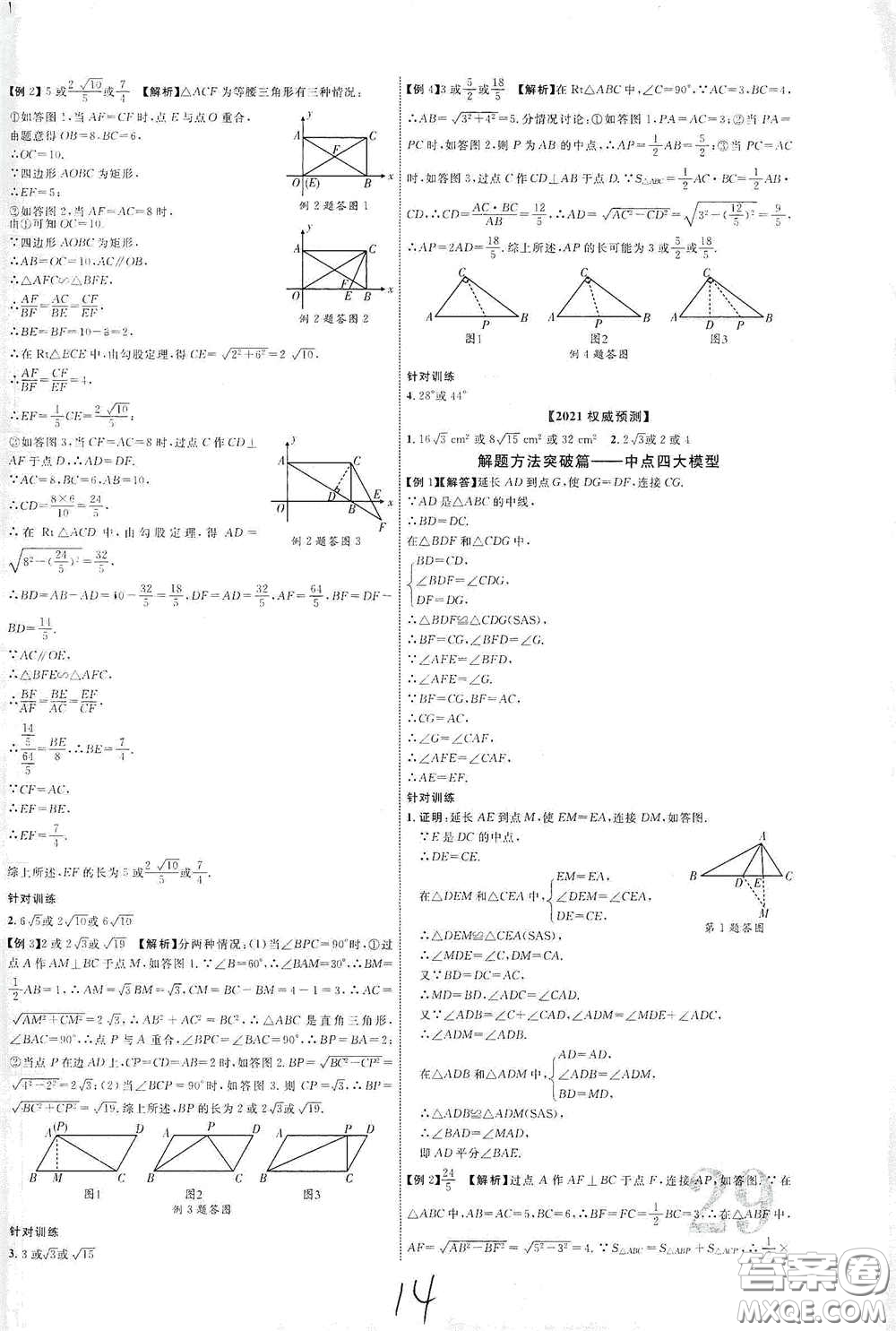 世界圖書出版公司2021江西中考新突破2021升級版數(shù)學答案