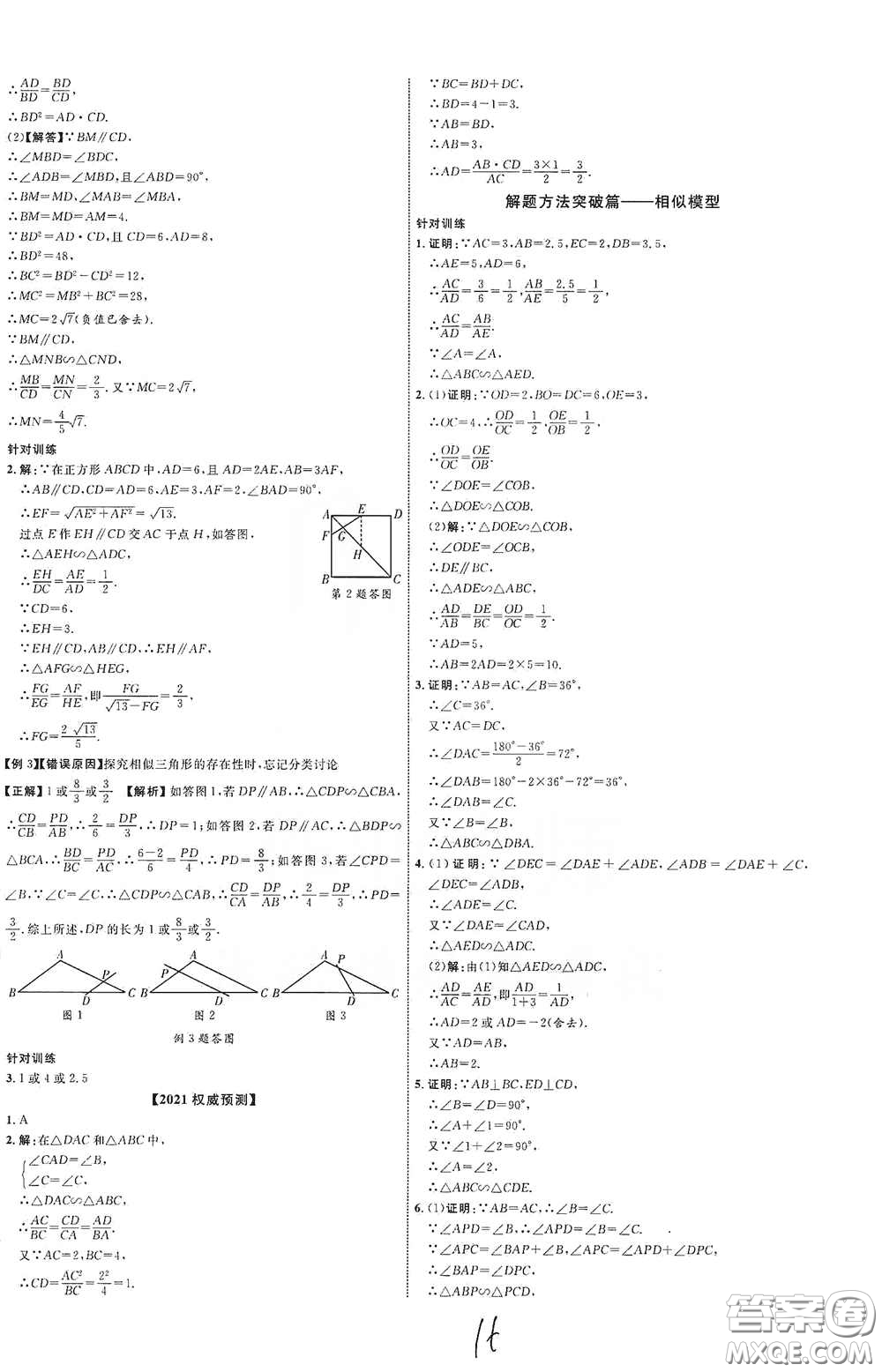 世界圖書出版公司2021江西中考新突破2021升級版數(shù)學答案