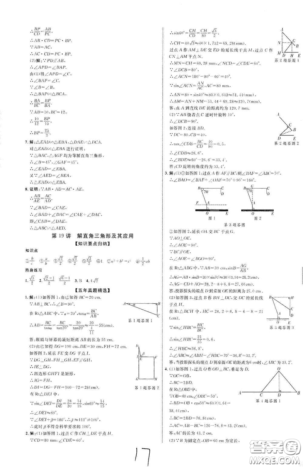 世界圖書出版公司2021江西中考新突破2021升級版數(shù)學答案