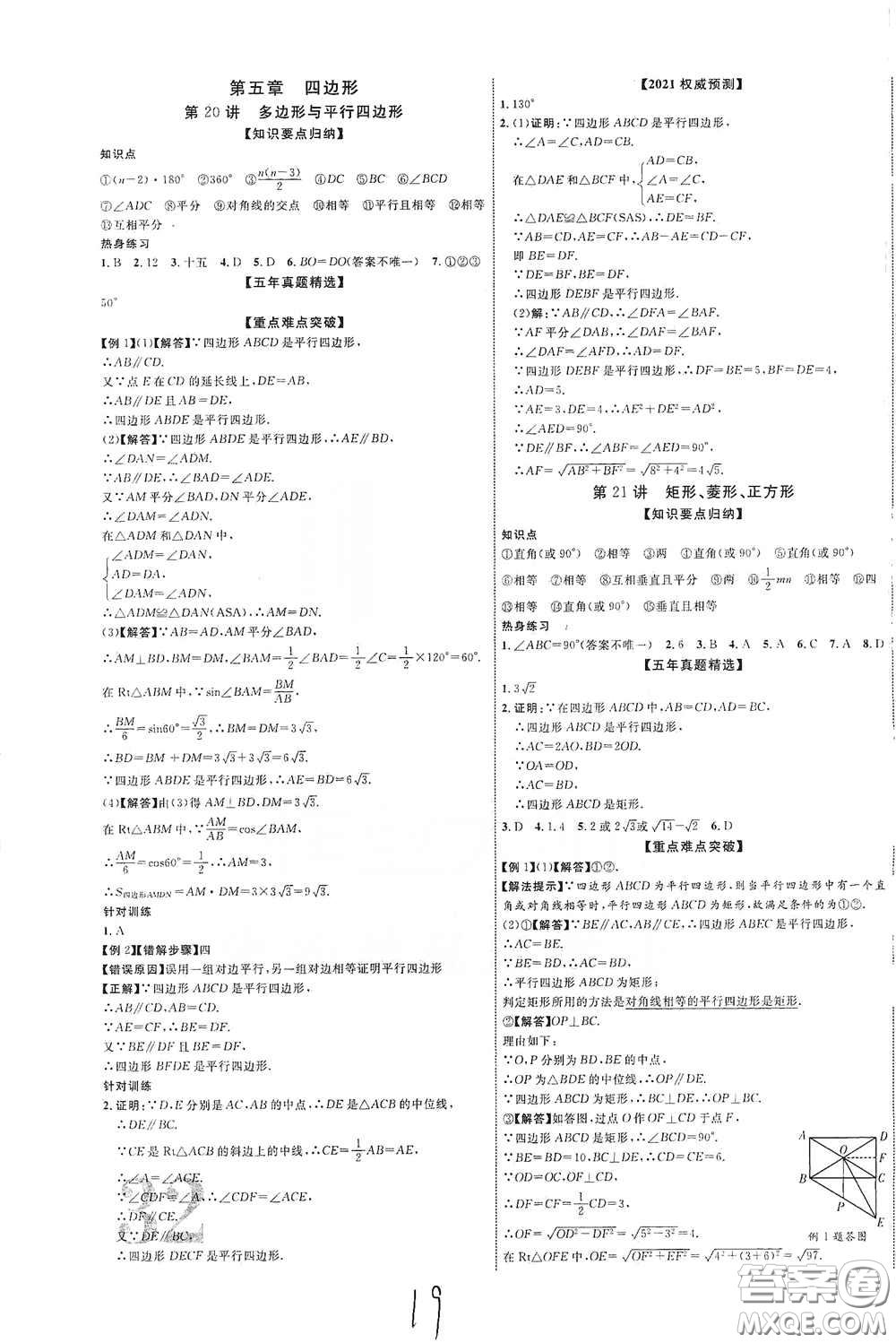 世界圖書出版公司2021江西中考新突破2021升級版數(shù)學答案