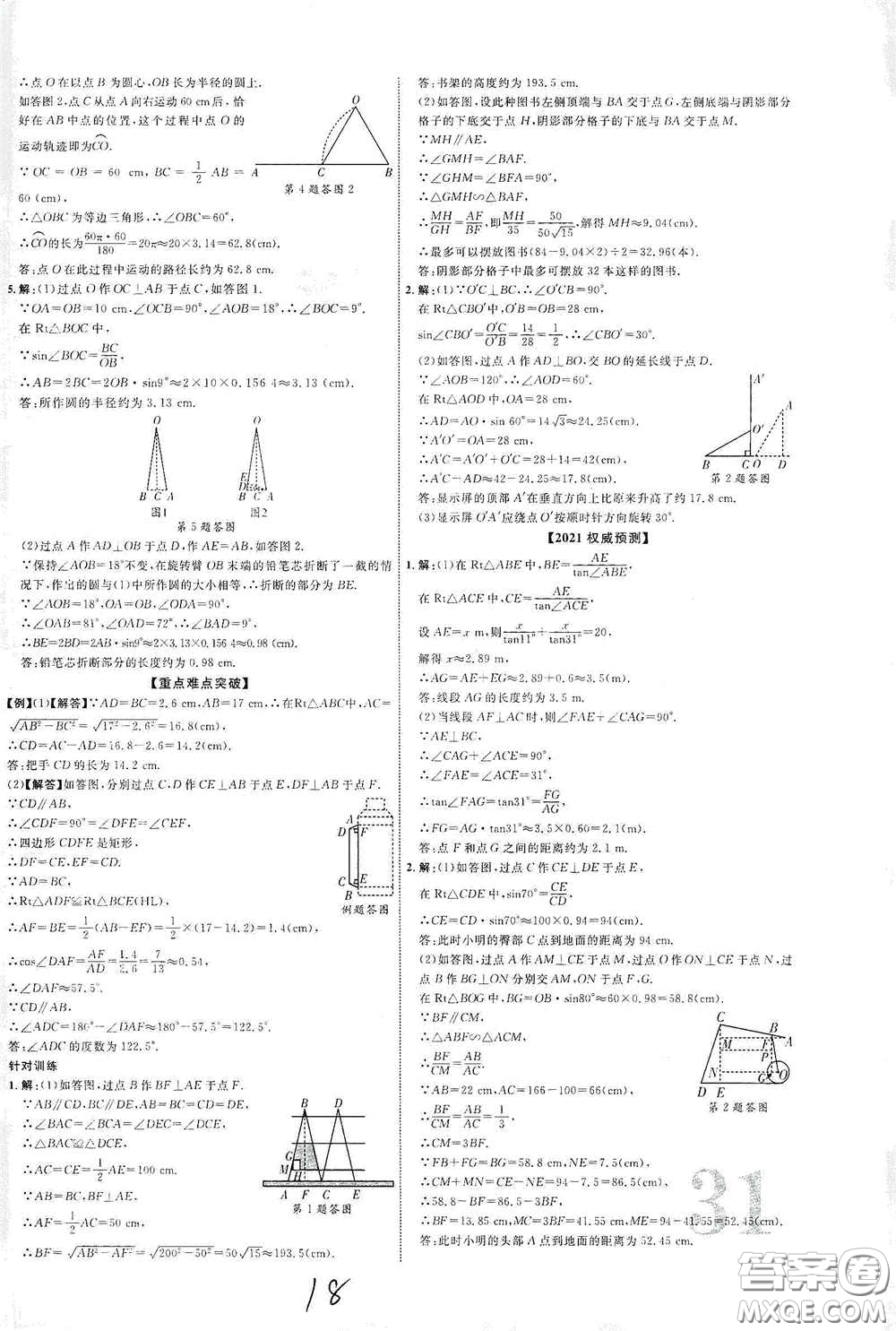 世界圖書出版公司2021江西中考新突破2021升級版數(shù)學答案