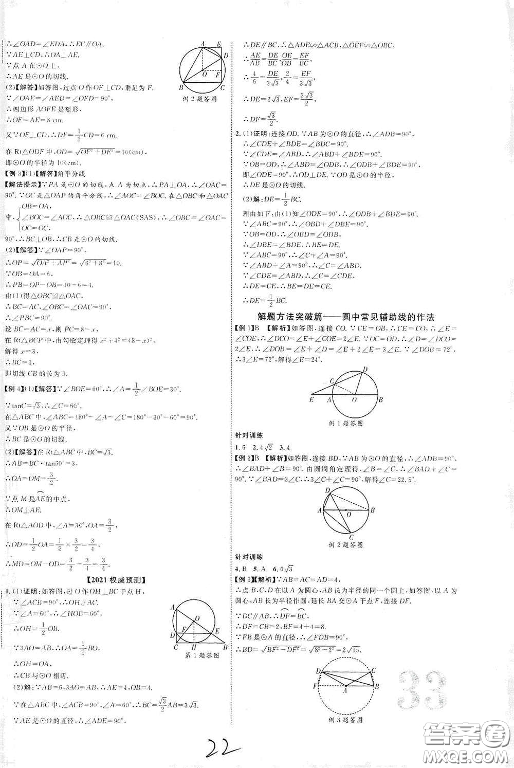 世界圖書出版公司2021江西中考新突破2021升級版數(shù)學答案