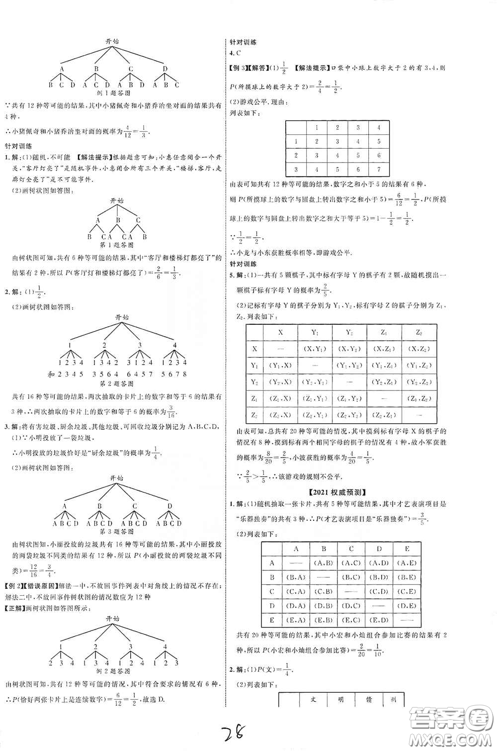 世界圖書出版公司2021江西中考新突破2021升級版數(shù)學答案