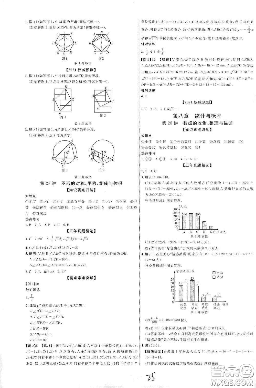 世界圖書出版公司2021江西中考新突破2021升級版數(shù)學答案