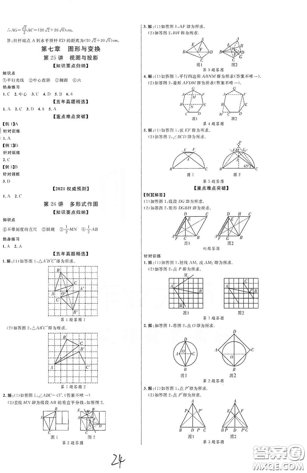 世界圖書出版公司2021江西中考新突破2021升級版數(shù)學答案