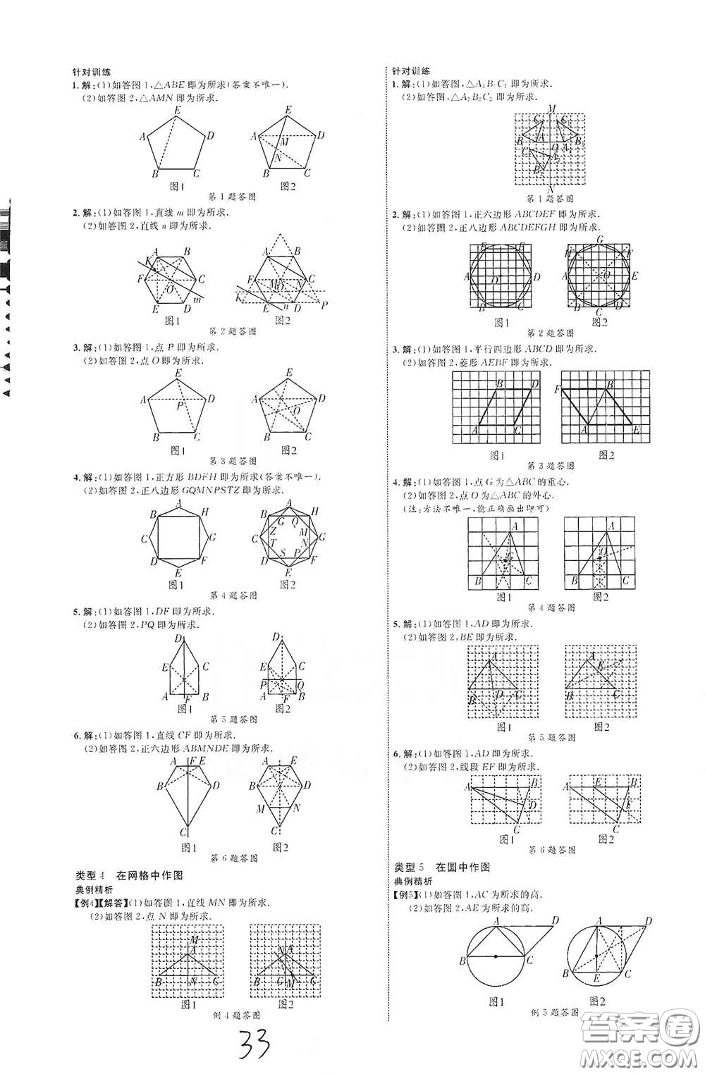 世界圖書出版公司2021江西中考新突破2021升級版數(shù)學答案