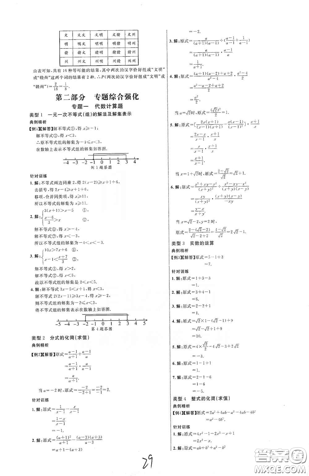 世界圖書出版公司2021江西中考新突破2021升級版數(shù)學答案