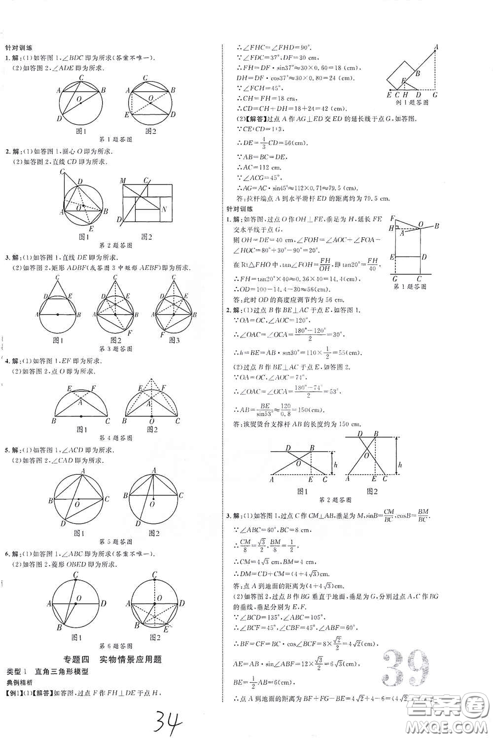 世界圖書出版公司2021江西中考新突破2021升級版數(shù)學答案