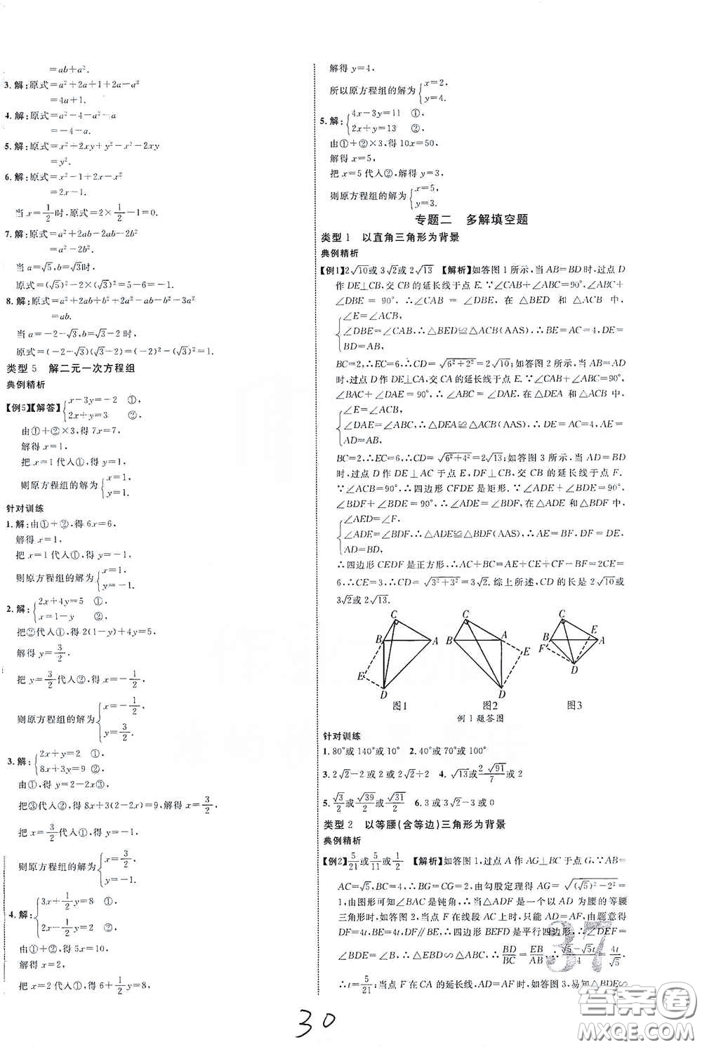 世界圖書出版公司2021江西中考新突破2021升級版數(shù)學答案