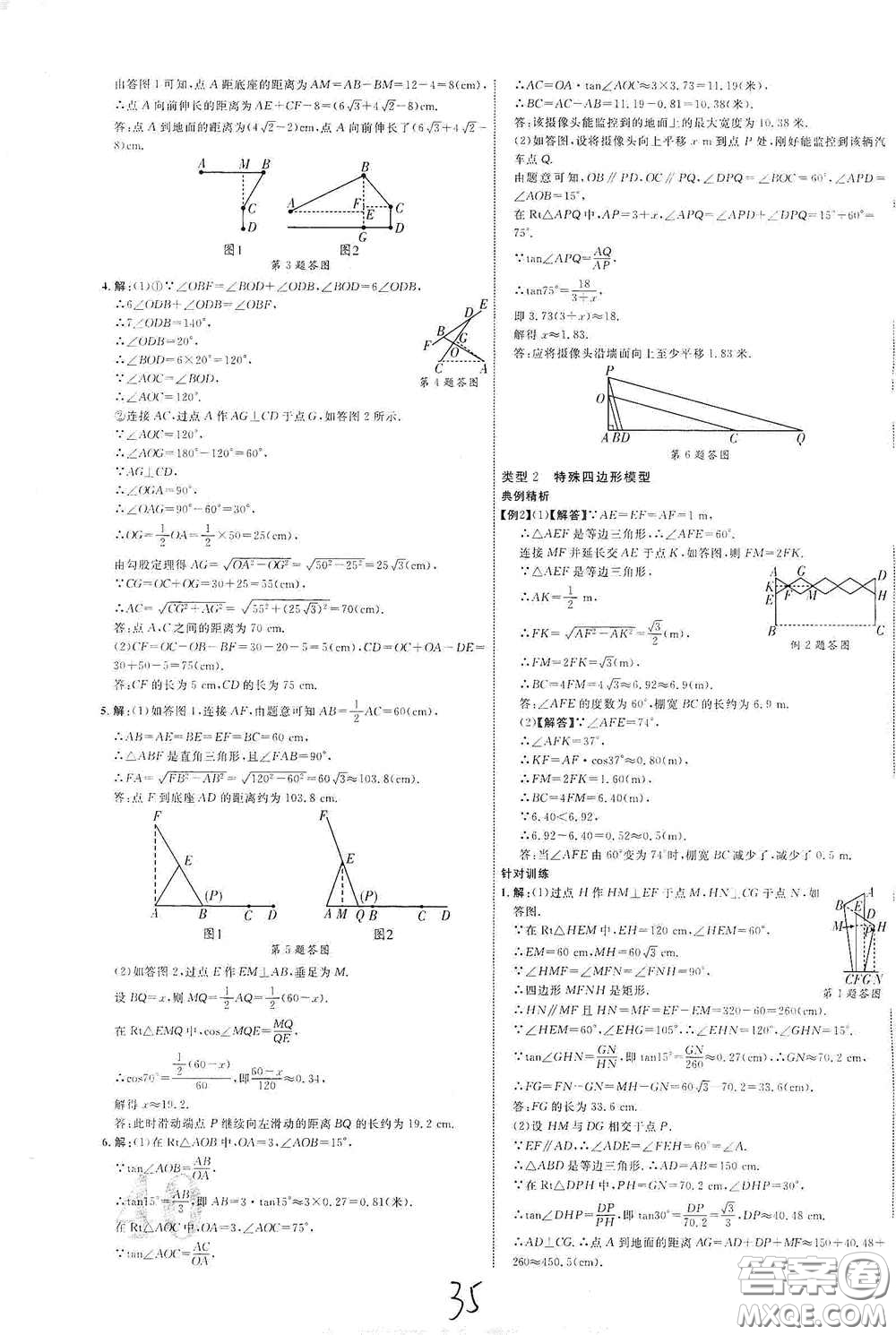 世界圖書出版公司2021江西中考新突破2021升級版數(shù)學答案