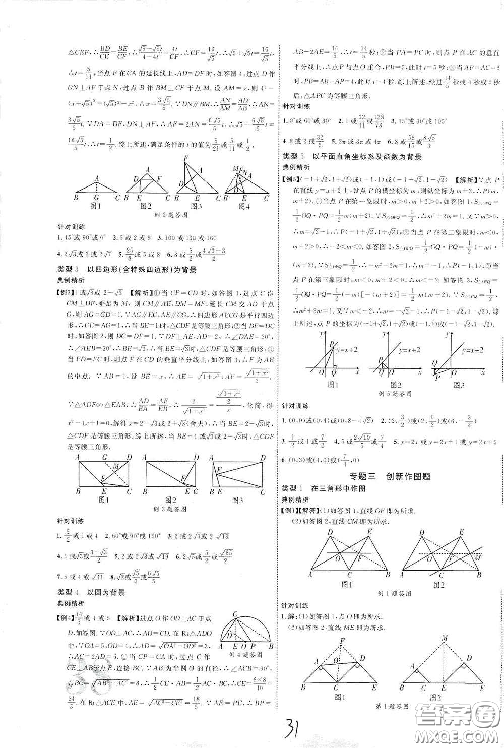 世界圖書出版公司2021江西中考新突破2021升級版數(shù)學答案