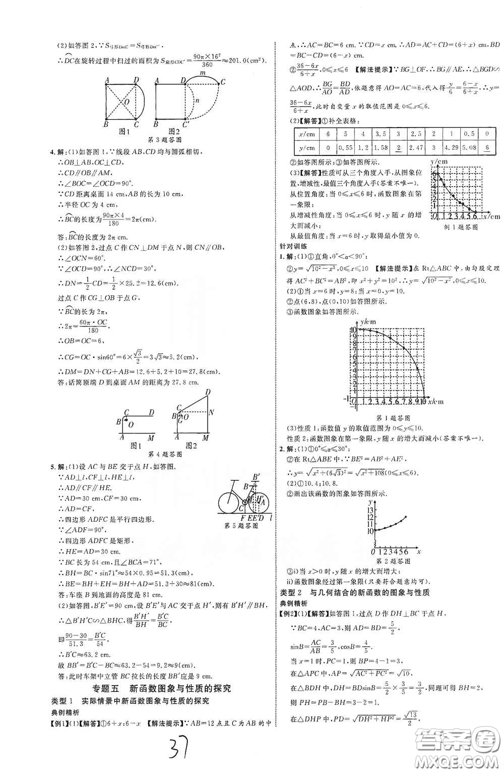 世界圖書出版公司2021江西中考新突破2021升級版數(shù)學答案