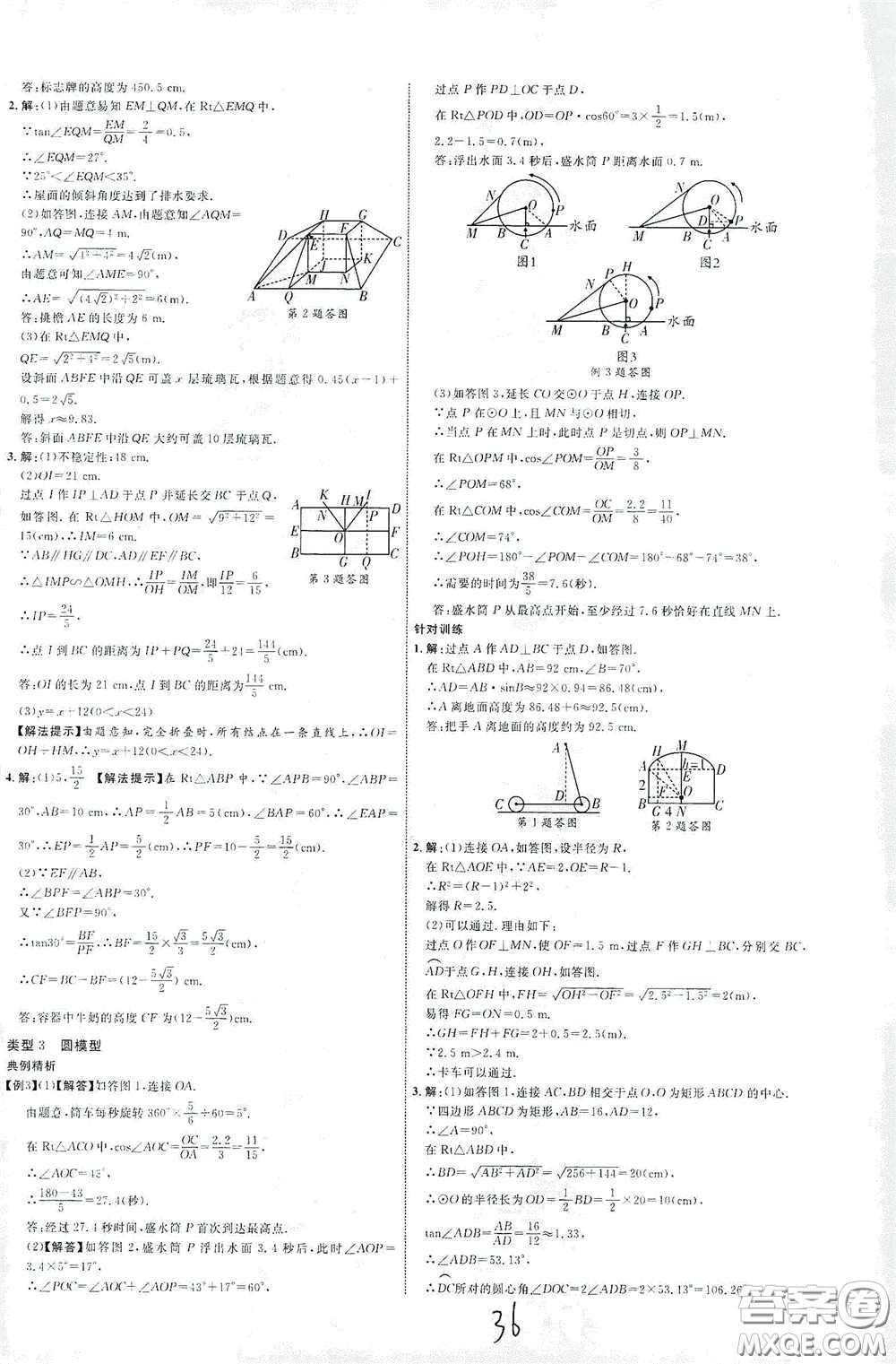 世界圖書出版公司2021江西中考新突破2021升級版數(shù)學答案