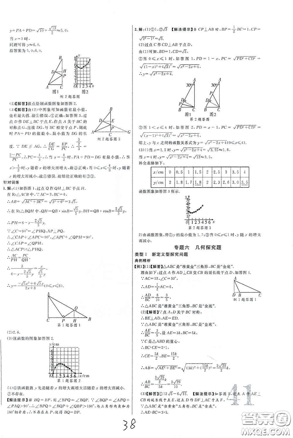 世界圖書出版公司2021江西中考新突破2021升級版數(shù)學答案