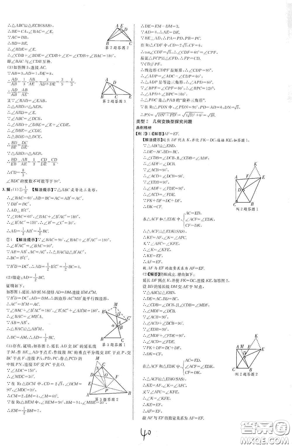 世界圖書出版公司2021江西中考新突破2021升級版數(shù)學答案