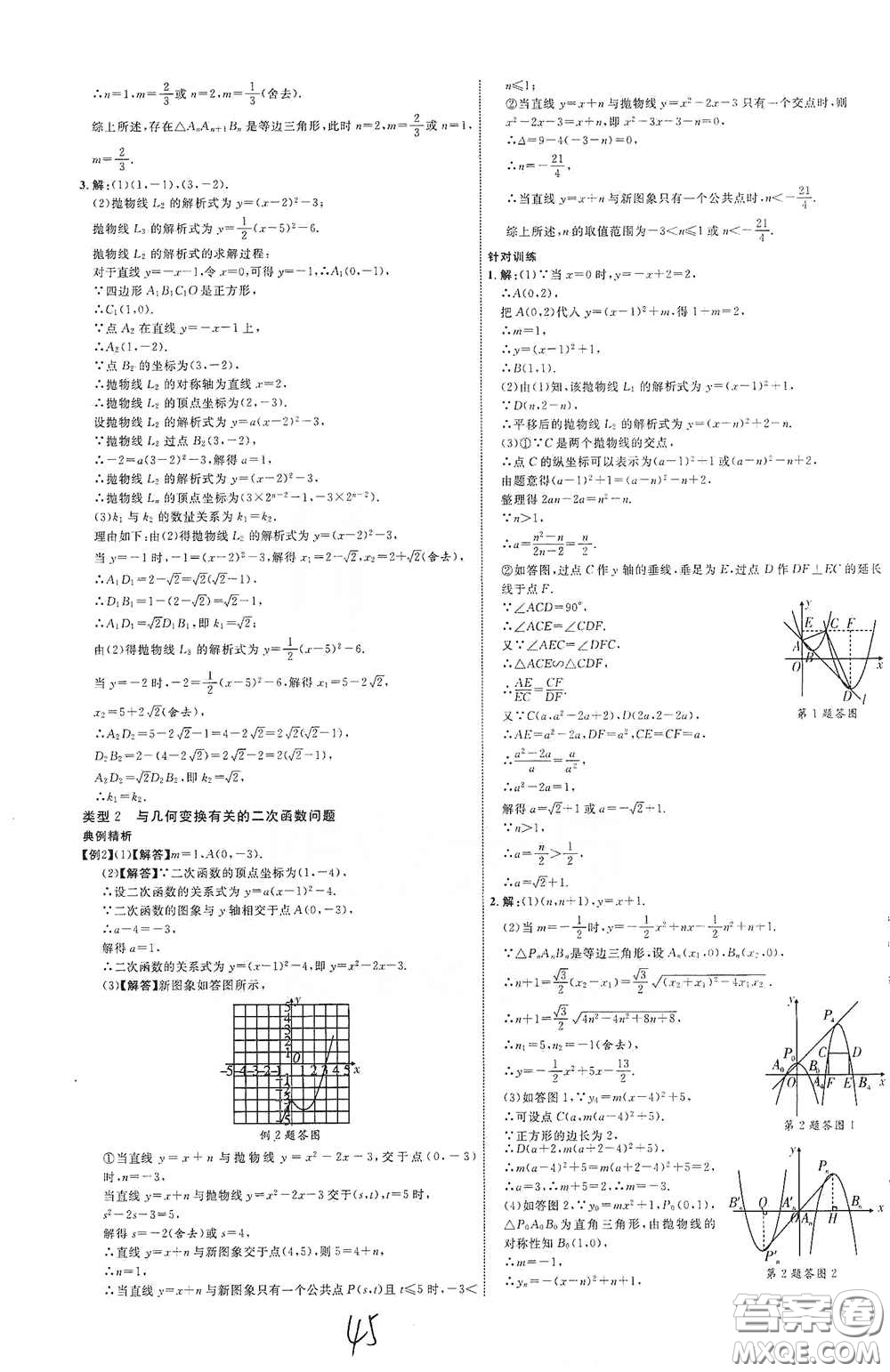 世界圖書出版公司2021江西中考新突破2021升級版數(shù)學答案