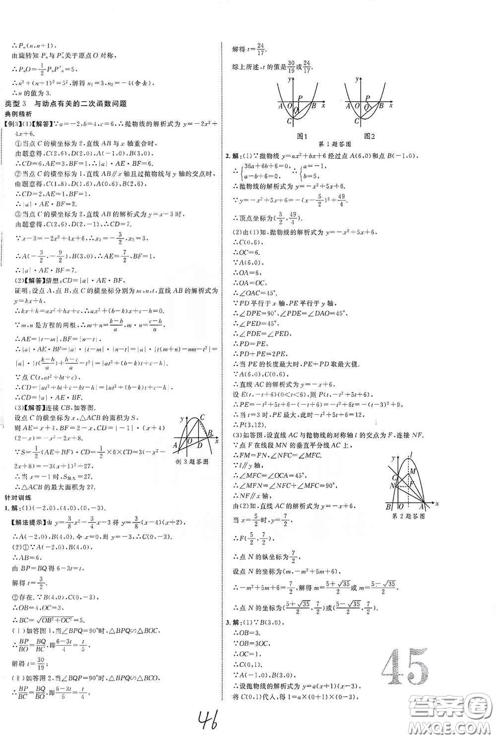 世界圖書出版公司2021江西中考新突破2021升級版數(shù)學答案