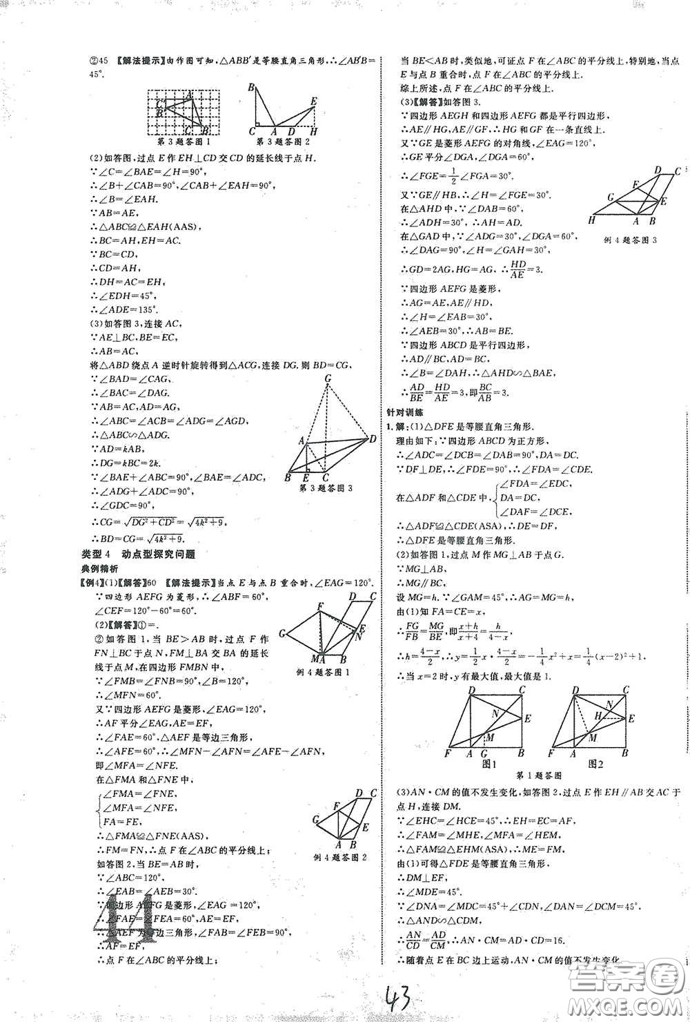 世界圖書出版公司2021江西中考新突破2021升級版數(shù)學答案