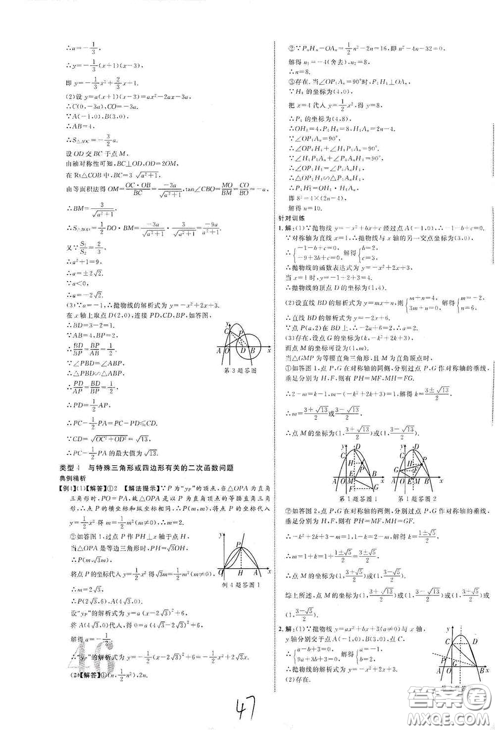 世界圖書出版公司2021江西中考新突破2021升級版數(shù)學答案