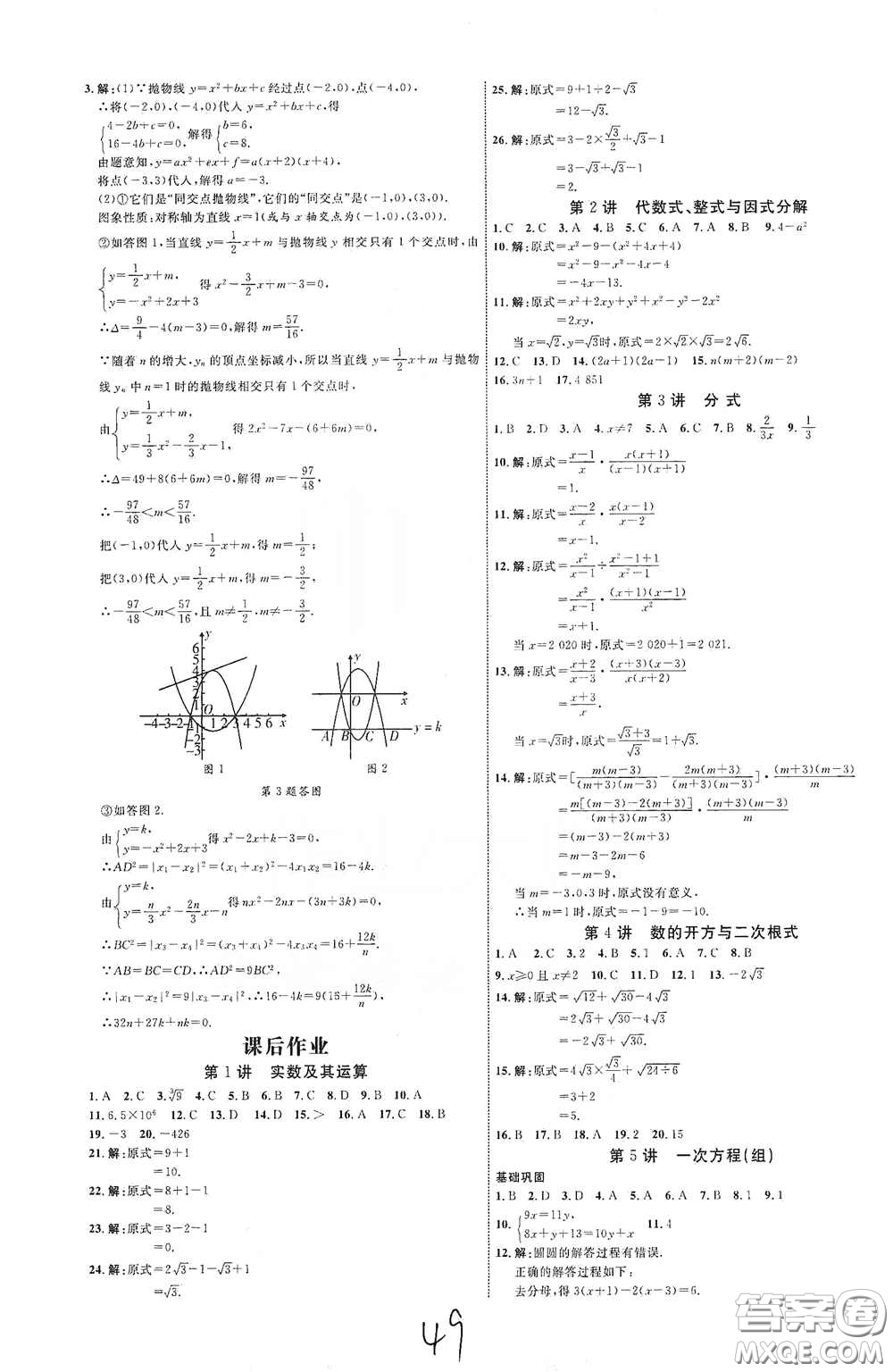 世界圖書出版公司2021江西中考新突破2021升級版數(shù)學答案