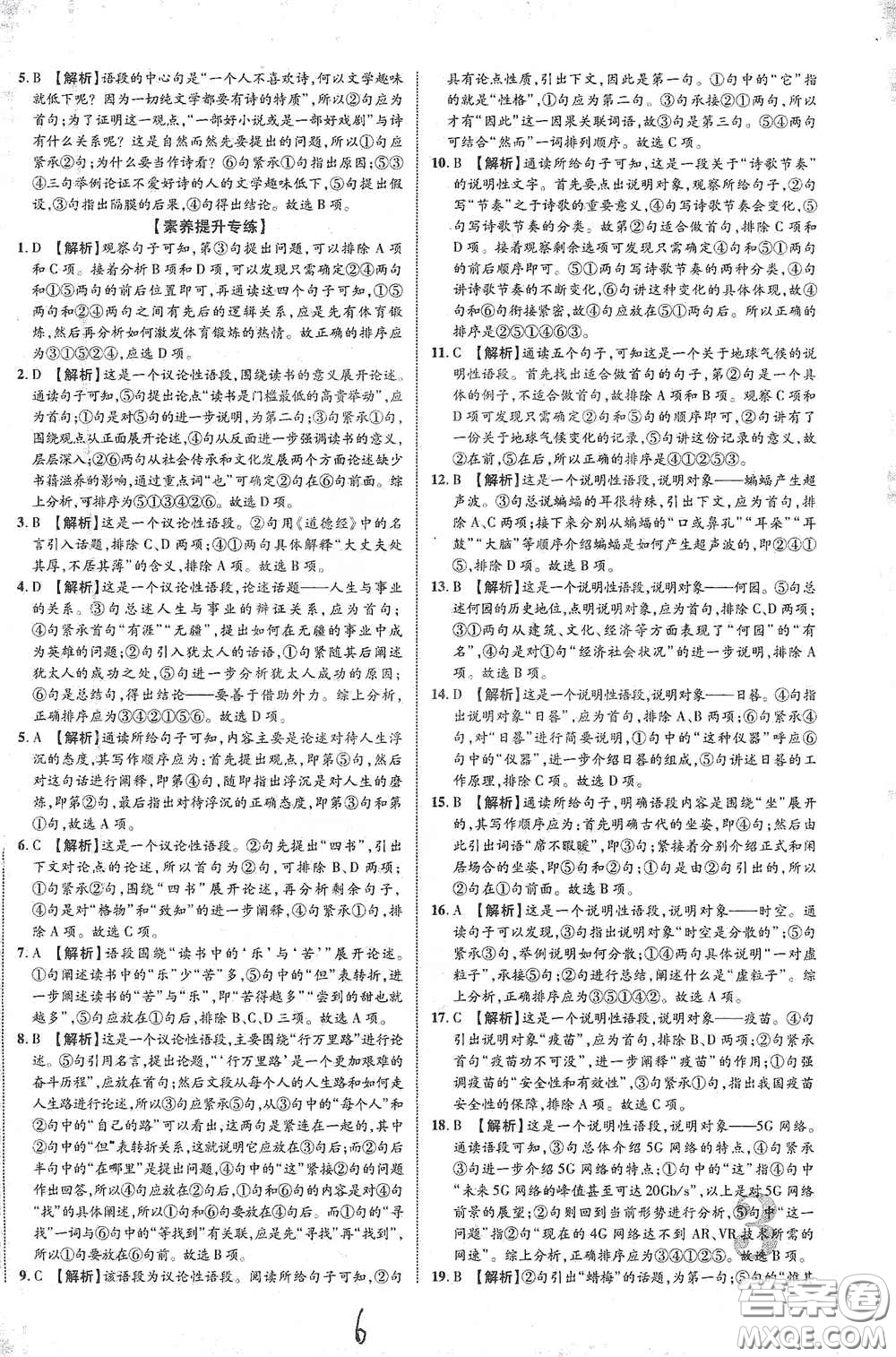 世界圖書(shū)出版公司2021江西中考新突破2021升級(jí)版語(yǔ)文答案