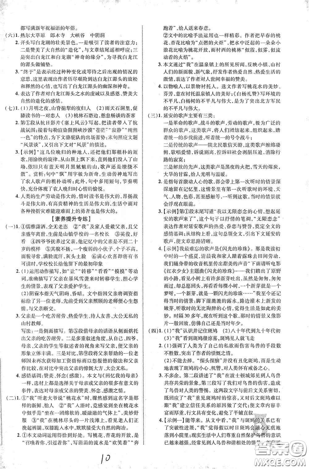 世界圖書(shū)出版公司2021江西中考新突破2021升級(jí)版語(yǔ)文答案