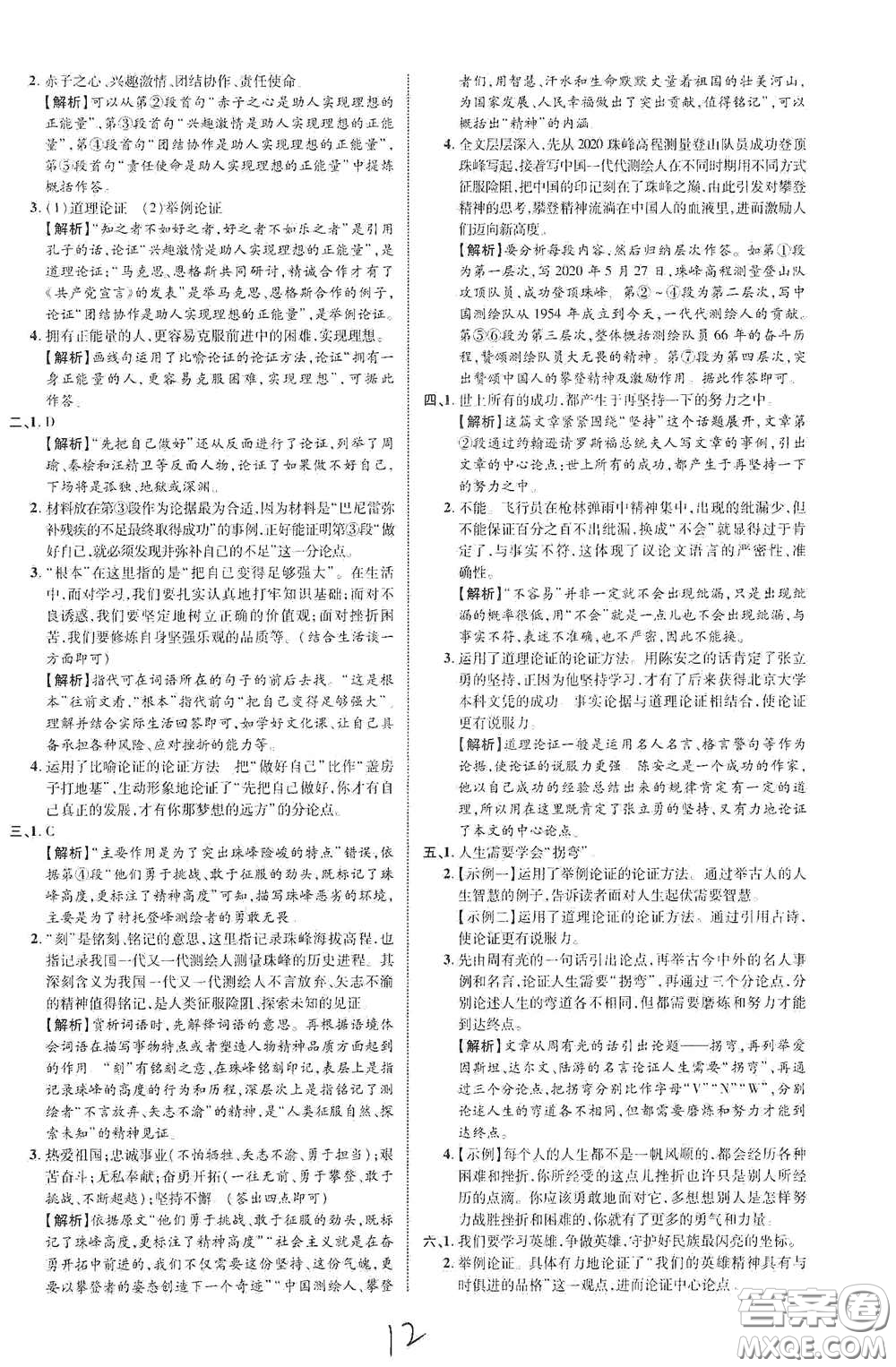 世界圖書(shū)出版公司2021江西中考新突破2021升級(jí)版語(yǔ)文答案