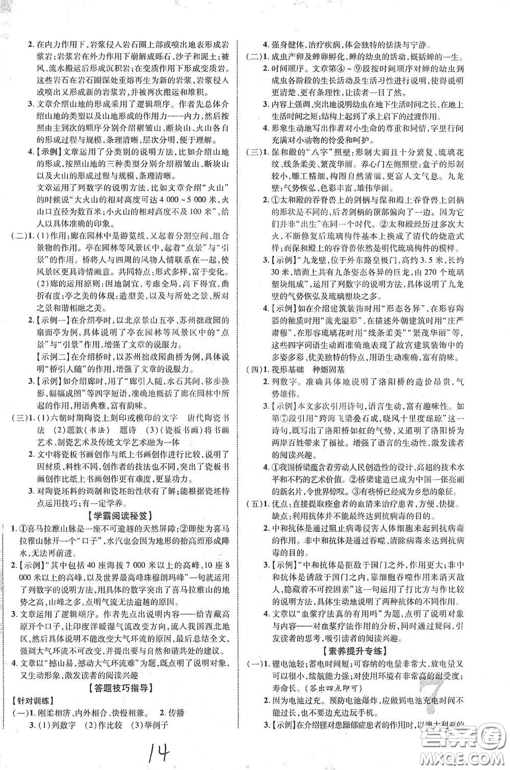 世界圖書(shū)出版公司2021江西中考新突破2021升級(jí)版語(yǔ)文答案