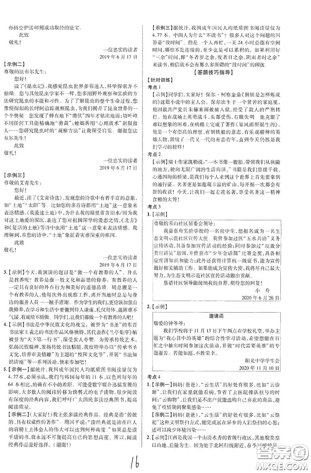 世界圖書(shū)出版公司2021江西中考新突破2021升級(jí)版語(yǔ)文答案