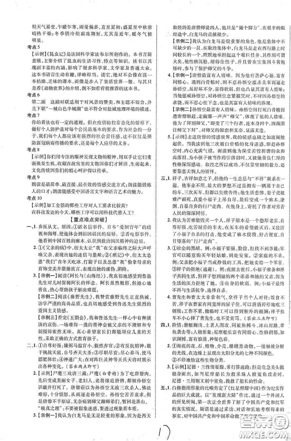 世界圖書(shū)出版公司2021江西中考新突破2021升級(jí)版語(yǔ)文答案