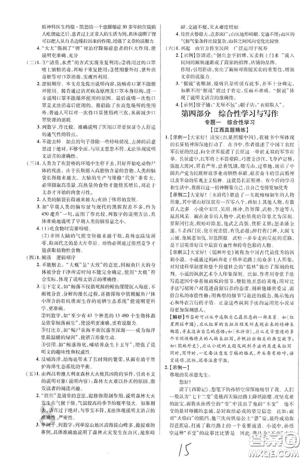 世界圖書(shū)出版公司2021江西中考新突破2021升級(jí)版語(yǔ)文答案