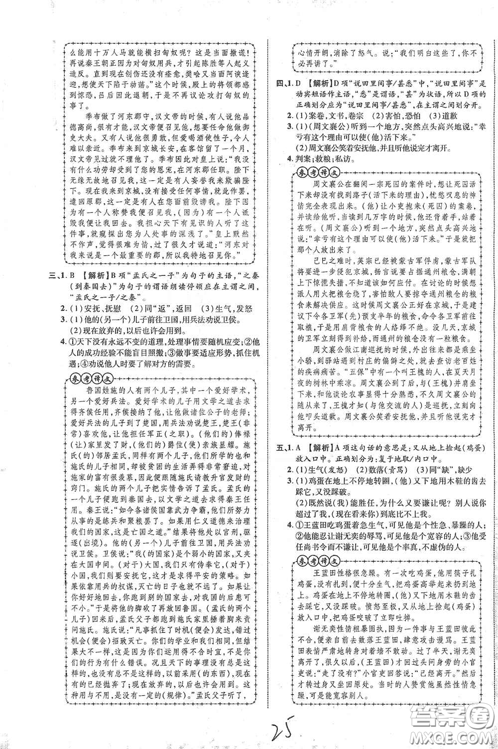 世界圖書(shū)出版公司2021江西中考新突破2021升級(jí)版語(yǔ)文答案