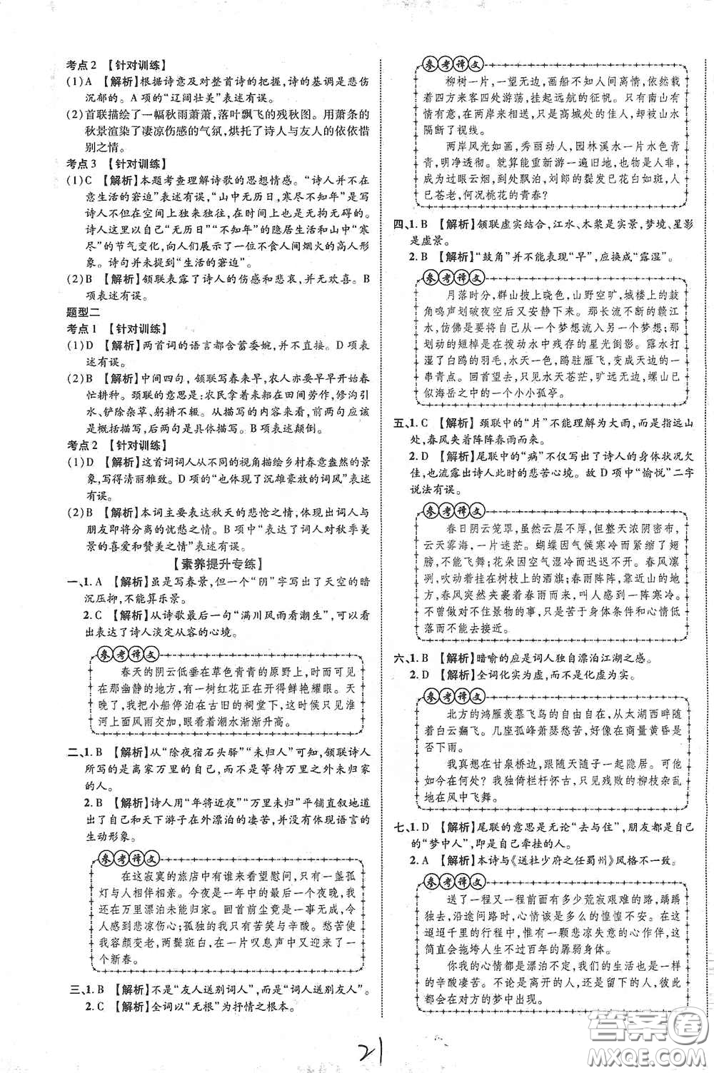 世界圖書(shū)出版公司2021江西中考新突破2021升級(jí)版語(yǔ)文答案