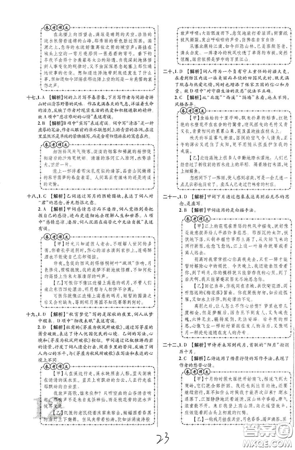 世界圖書(shū)出版公司2021江西中考新突破2021升級(jí)版語(yǔ)文答案