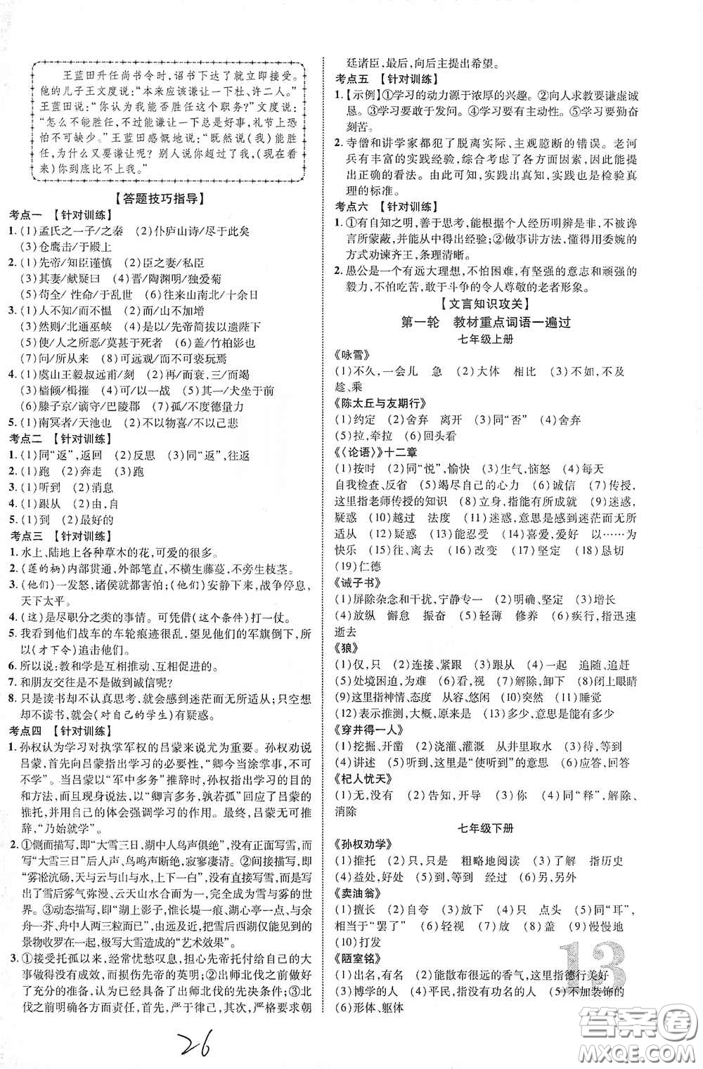 世界圖書(shū)出版公司2021江西中考新突破2021升級(jí)版語(yǔ)文答案