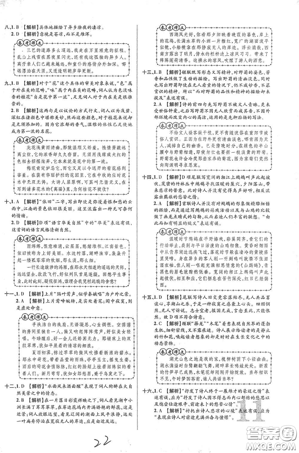 世界圖書(shū)出版公司2021江西中考新突破2021升級(jí)版語(yǔ)文答案