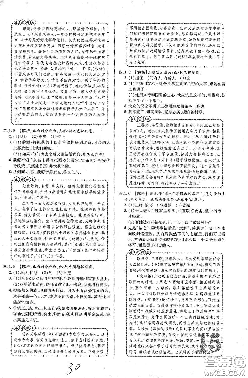 世界圖書(shū)出版公司2021江西中考新突破2021升級(jí)版語(yǔ)文答案