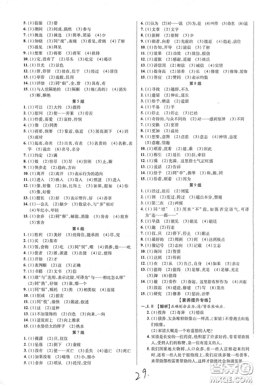 世界圖書(shū)出版公司2021江西中考新突破2021升級(jí)版語(yǔ)文答案