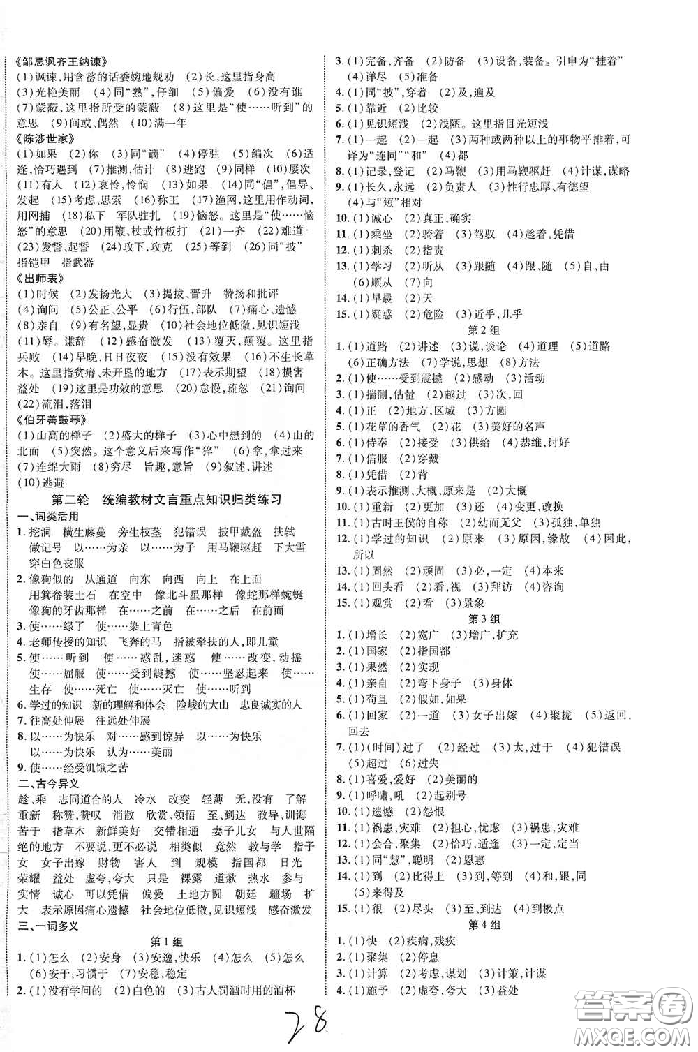 世界圖書(shū)出版公司2021江西中考新突破2021升級(jí)版語(yǔ)文答案