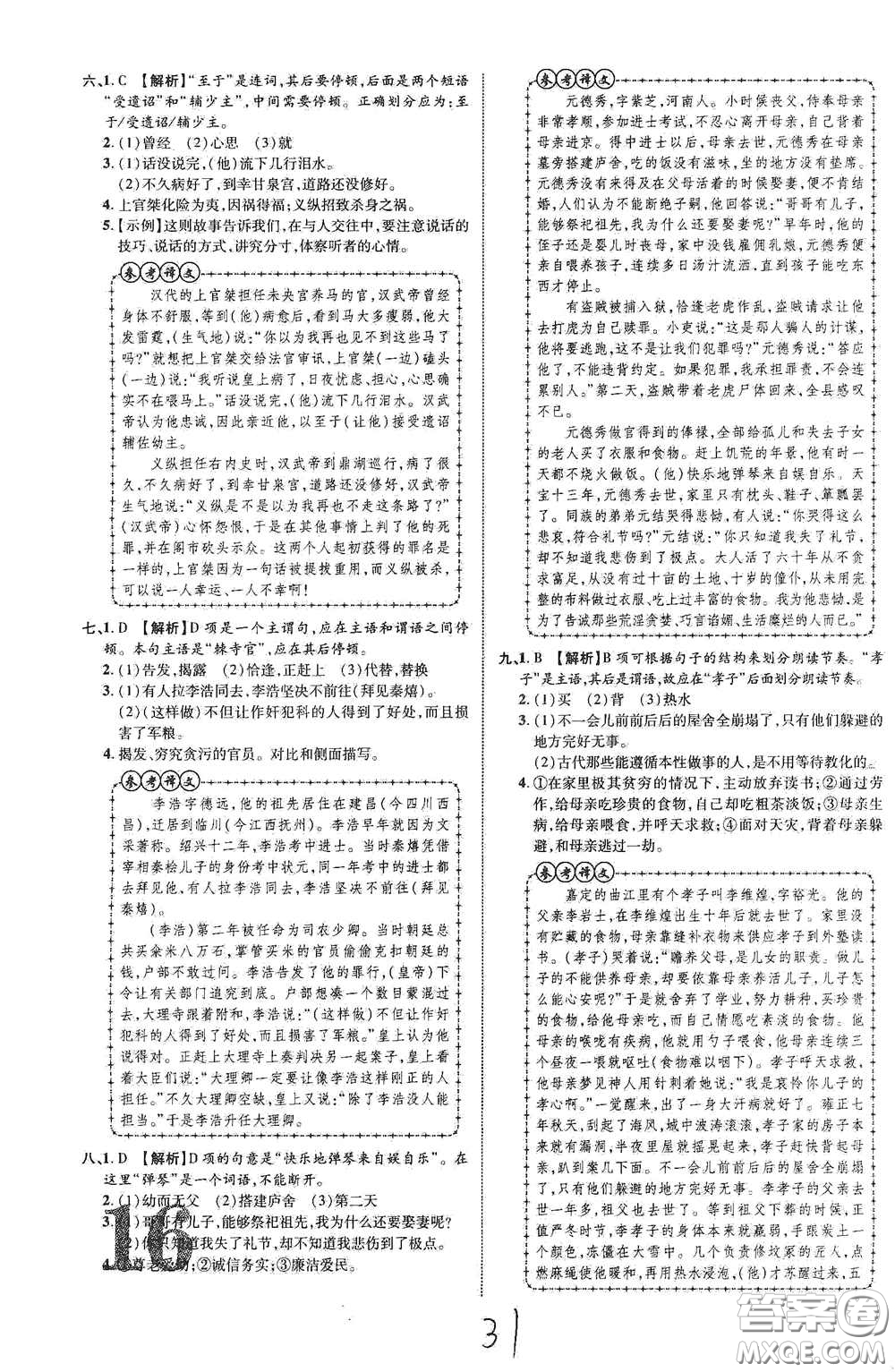 世界圖書(shū)出版公司2021江西中考新突破2021升級(jí)版語(yǔ)文答案