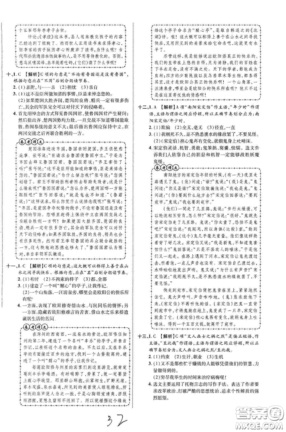 世界圖書(shū)出版公司2021江西中考新突破2021升級(jí)版語(yǔ)文答案