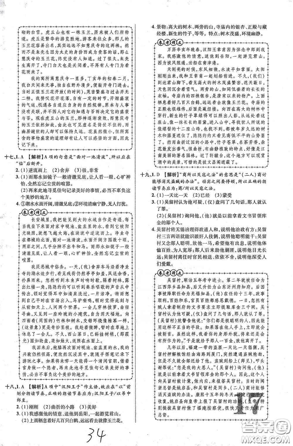 世界圖書(shū)出版公司2021江西中考新突破2021升級(jí)版語(yǔ)文答案