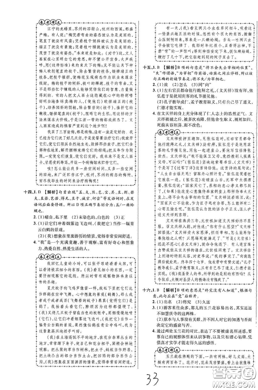 世界圖書(shū)出版公司2021江西中考新突破2021升級(jí)版語(yǔ)文答案