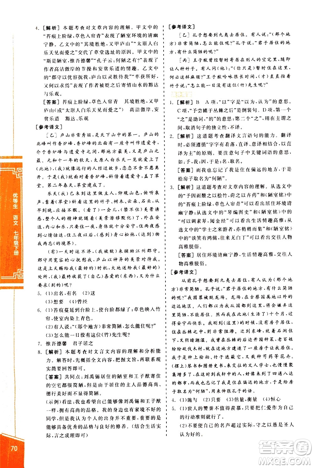 陽光出版社2021練就優(yōu)等生語文古詩文閱讀七年級下冊新課標(biāo)RJ人教版答案