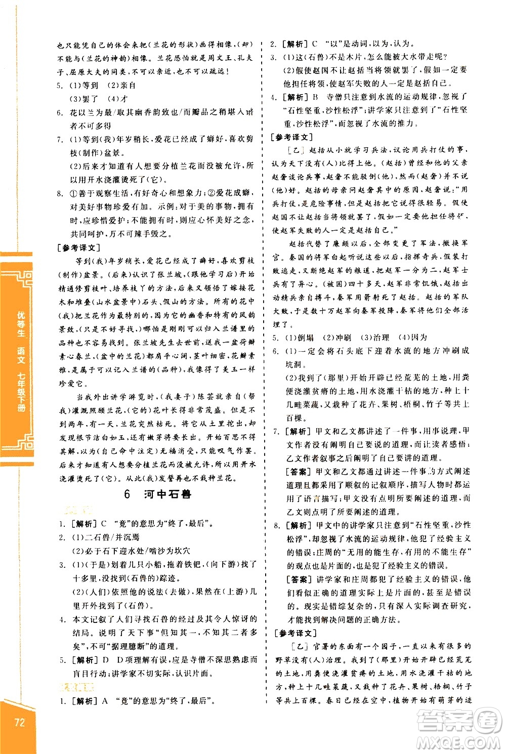 陽光出版社2021練就優(yōu)等生語文古詩文閱讀七年級下冊新課標(biāo)RJ人教版答案